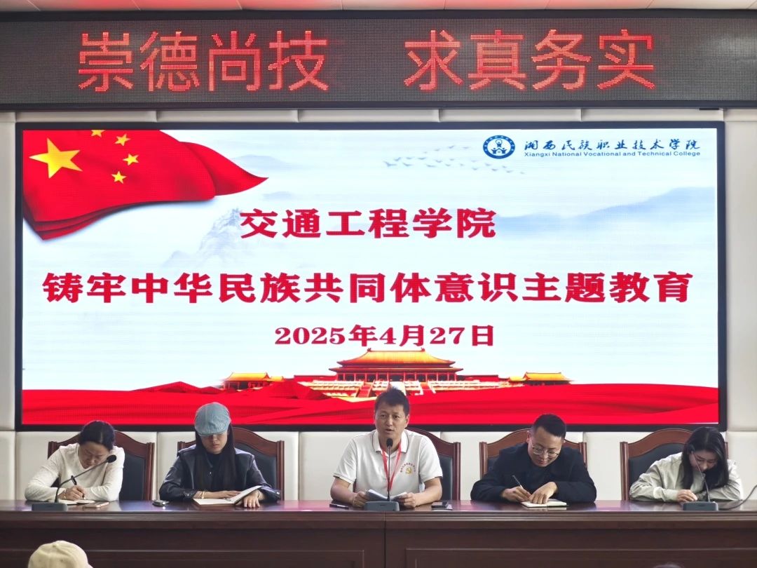 我校交通工程学院召开铸牢中华民族共同体意识座谈会