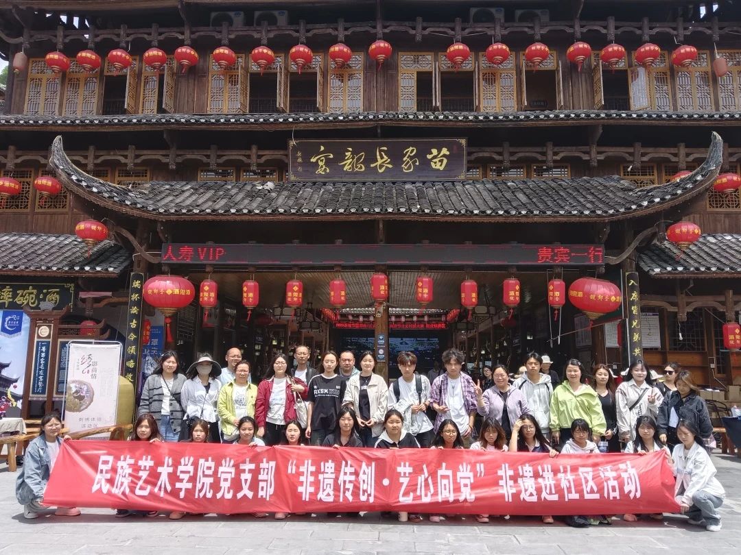 非遗传创·艺心向党

