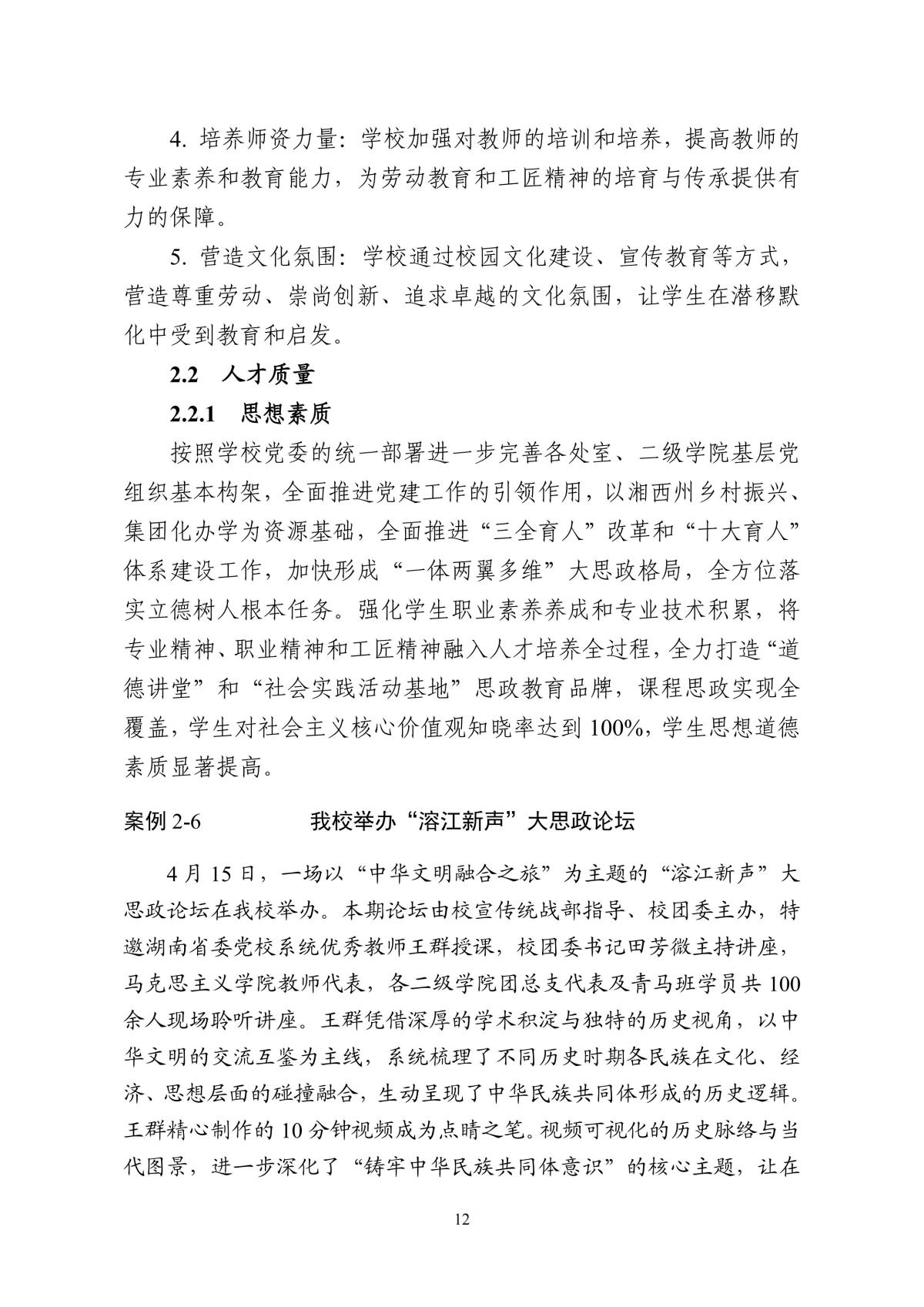 新  12月23日  2025经济贸易学校质量年报(1)(1)(1)_20.jpg