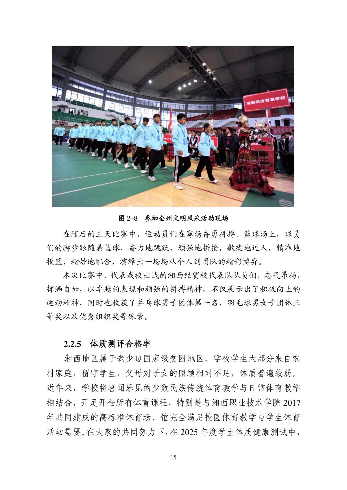 新  12月23日  2025经济贸易学校质量年报(1)(1)(1)_23.jpg