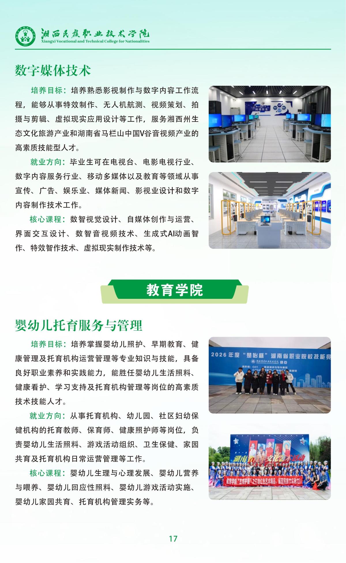 三年制大专招生简章_17.jpg